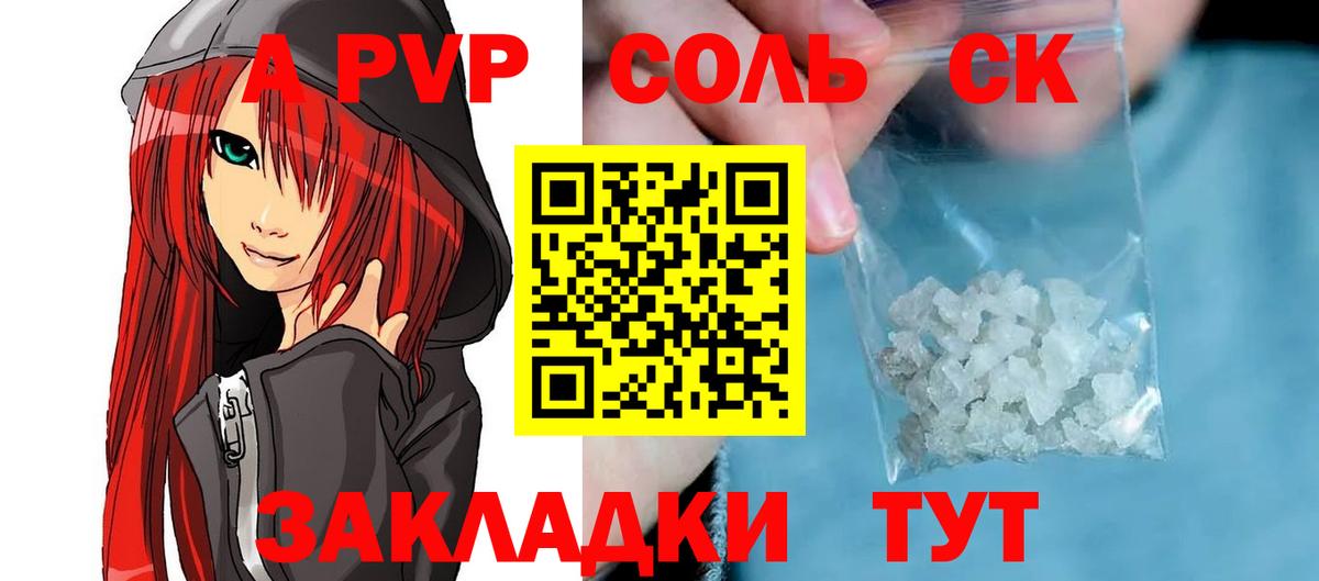 Альфа ПВП кристаллы Кандалакша