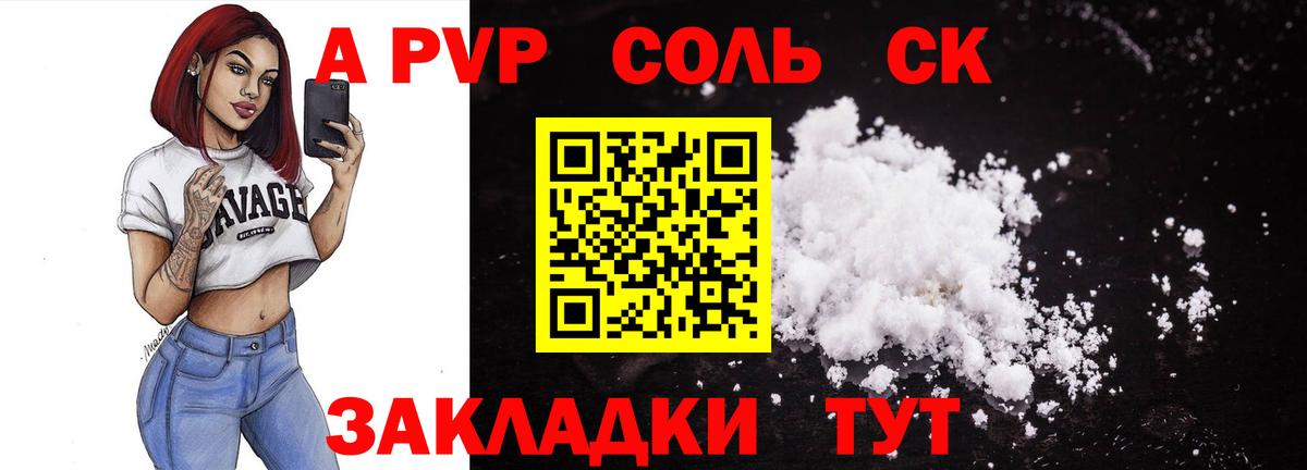 APVP  закладка  A-PVP Crystall  Кандалакша  A-PVP Соль  Альфа ПВП СК КРИС  Вход с VPN 