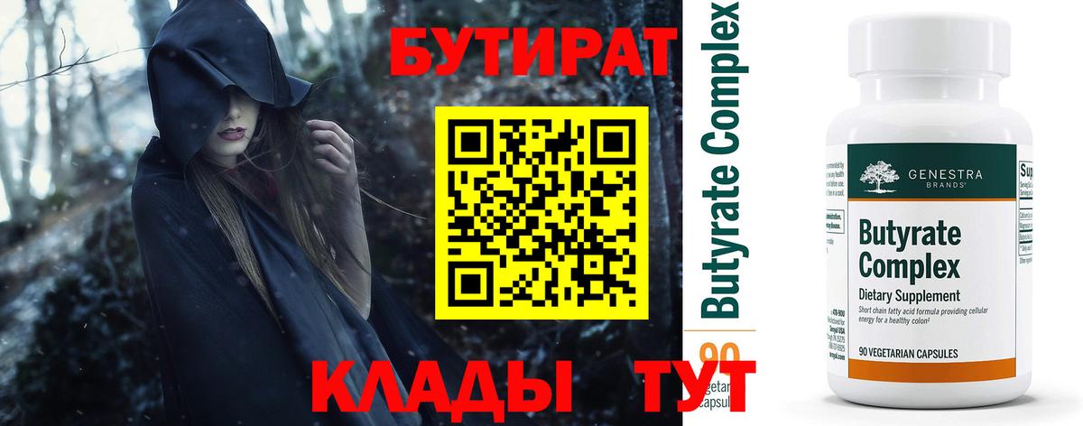 Кандалакша  Бутират  Вход с VPN  БУТИРАТ вода 