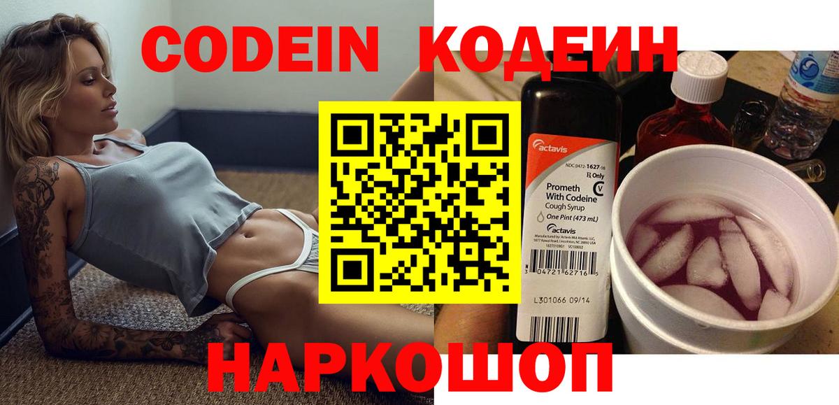где купить наркоту  Вход с VPN  Кандалакша  Кодеин Purple Drank 