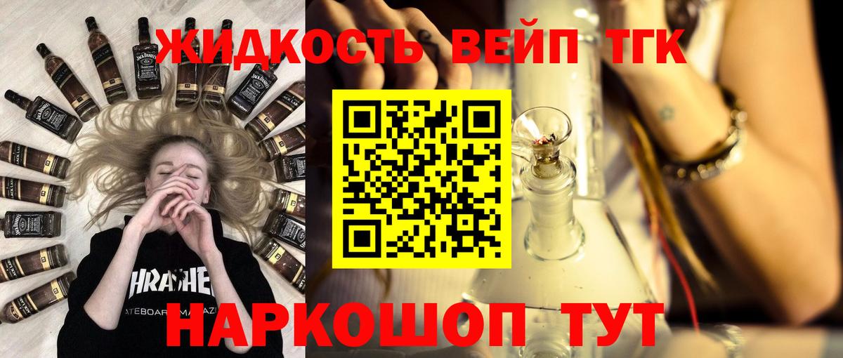 Дистиллят ТГК вейп с тгк  Вход с VPN  Кандалакша  ТГК гашишное масло 